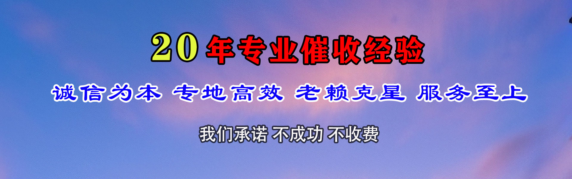 乐平收债公司